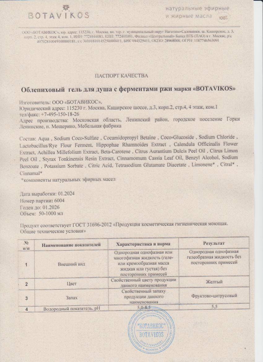 Паспорт №012024